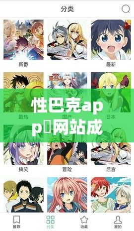 性巴克app❤网站成人版下载-巴达克漫画v0.3.5手机版